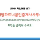 대방정문공인중개사사무소 네이버블로그