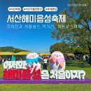 서산 해미읍성 축제 기본정보와 찐후기 (주차장, 셔틀, 먹거리, 체험까지)