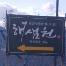 해샘원 이미지