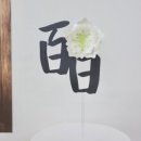 아뜰리에사부작 이미지