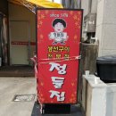정들집 이미지