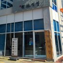 수림식당 사상점 이미지
