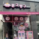 문구방구 춘천우두점 이미지