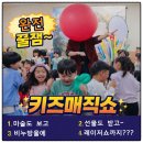 홍성어린이집 | 레이저쇼 마술공연 후기 어린이집에서 벌룬 버블까지 다양하게 즐겨요