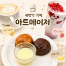 내방역 카페 아트메이저 내돈내산 버터떡 후기 주차 가능