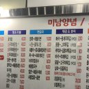 미남양념조개구이