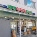 태백농산 이미지