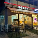 🍛 세종어진동맛집_#내돈내산 #혼밥하기좋은 #아보카도명란밥맛집 #자유의언덕에 다녀온 후기 🫧