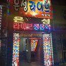 은성라이브