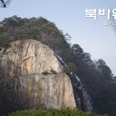 물레방아화장실 | 제천 북바위산 산행 772m (월악산국립공원 물레방아휴게소코스, 충주 북바위산)