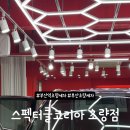 스펙터클초량점