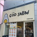 동성로 샐러드 맛집 내돈내산 솔직후기 feat.갓샐러드 동인점
