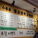 수통골추어탕 이미지