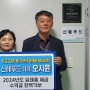 산해푸드 이미지