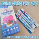 오늘과일하루야채 | 아이 야채 안 먹을 때 간식 추천｜밸라브 데일리 키즈 젤리 내돈내산 후기