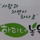 하리네농원