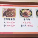 팔도강산동태찜 이미지