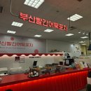 덕풍서로 | 아이랑 같이 먹기 좋은 이마트 하남점 부산빨간어묵포차 솔직후기