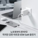 652 | PD 3.2 65W AVS GaN 접지 멀티 초고속 충전기 GB652 화이트 솔직 사용 후기