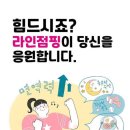 라인점핑 이미지