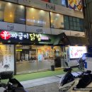 신짜글이닭발 이미지