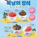 요아정 김포풍무점 | 요아정 50% 할인 받는방법 복날 이벤트 반값으로 즐기는 방법 총정리