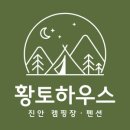 진안부귀황토하우스 이미지