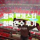 GS25연수희망점 | [돌체영국] 영국어학연수 - 맨체스터 IH 25주 연수, 학생이 직접 전하는 솔직 후기 (사진 80장 중에서...