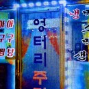 (주)엉터리