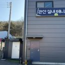 관산실내테니스장