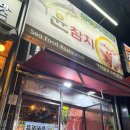 윤참치 | 금촌 참치 맛집 참다랑어 전문점 윤참치 스페셜 참치코스 후기