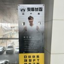 핏튜브짐 민락점 이미지