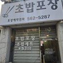 초밥포장