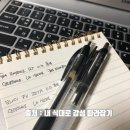 국산 볼펜 추천! 모나미 1000 FX ZETA(제타) 0.5 / 동아 1000 파인테크 RT 0.3 후기