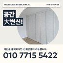 씨유천안대원칸타빌점 | 천안 불당 붙박이장필름교체, 불당동 대원칸타빌 영림 발렌 무디화이트 시공 후기