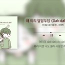 이세준(유리상자) - 왜 이리 답답두답 (feat. 조정민) 이미지