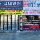 김포밧데리할인매장 이미지