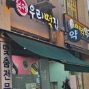 삼거리떡집 - 남구 용호로106번길 43 | 삼거리떡집