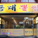동래뽈찜 네이버블로그