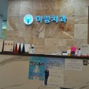 미림치과 이미지