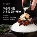 [한컵레터 VOL.2] 빙수가 생각나는 &#34;여름이었다..&#34;