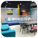 청원가구단지 돌체비비드가구 쇼핑하자
