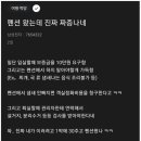 1박 30만원 펜션왔는데 개짜증나네 이미지