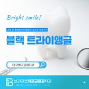 브라이트치과교정과치과의원