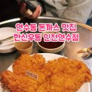 한신우동 인천 연수점 네이버블로그