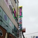 맛세이당구장 이미지