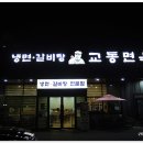 교동면옥 이미지