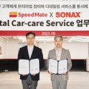 스피드메이트 이미지