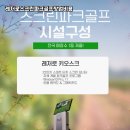 세교스크린골프 이미지