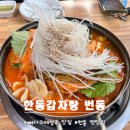한동감자탕·순대국 네이버블로그